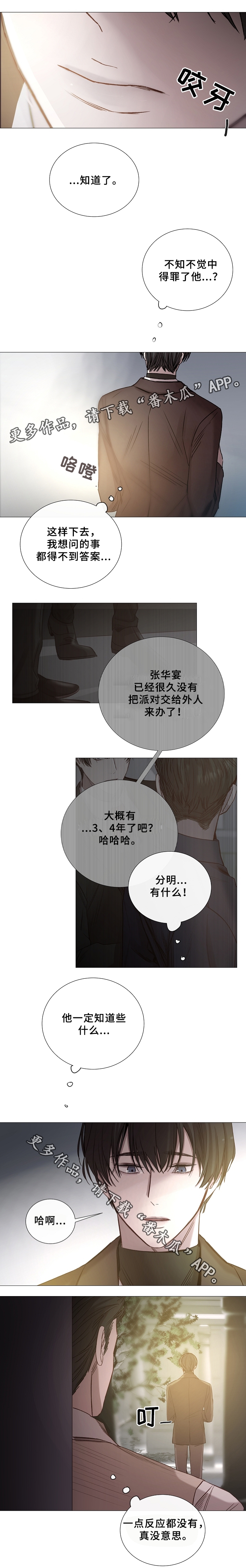 《冰凉的居所》漫画最新章节第72章：不要惹怒我免费下拉式在线观看章节第【4】张图片