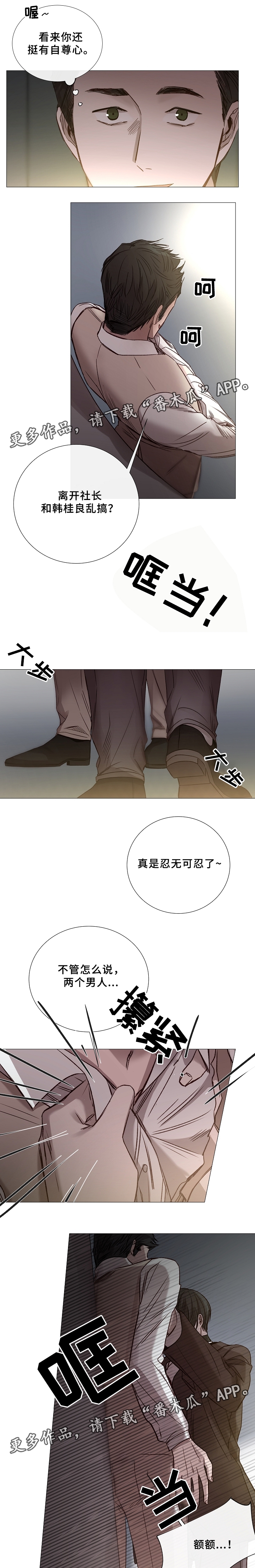 《冰凉的居所》漫画最新章节第72章：不要惹怒我免费下拉式在线观看章节第【2】张图片