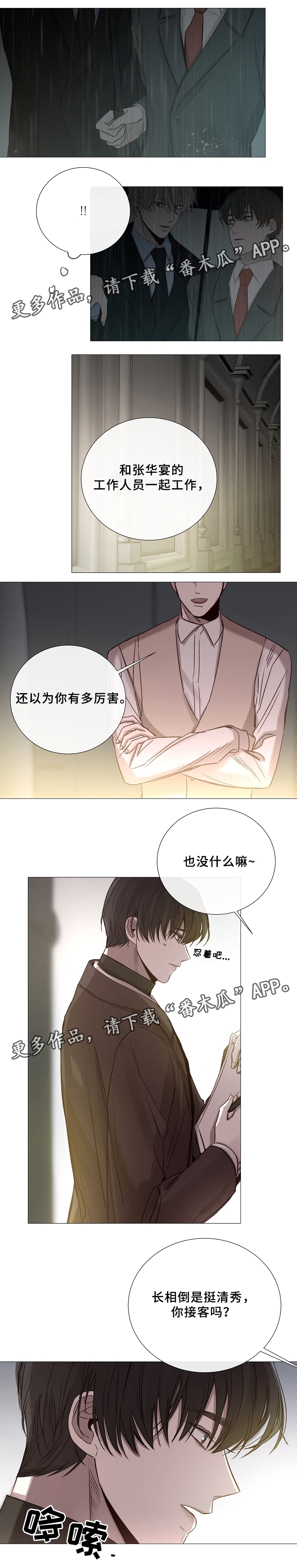 《冰凉的居所》漫画最新章节第72章：不要惹怒我免费下拉式在线观看章节第【3】张图片