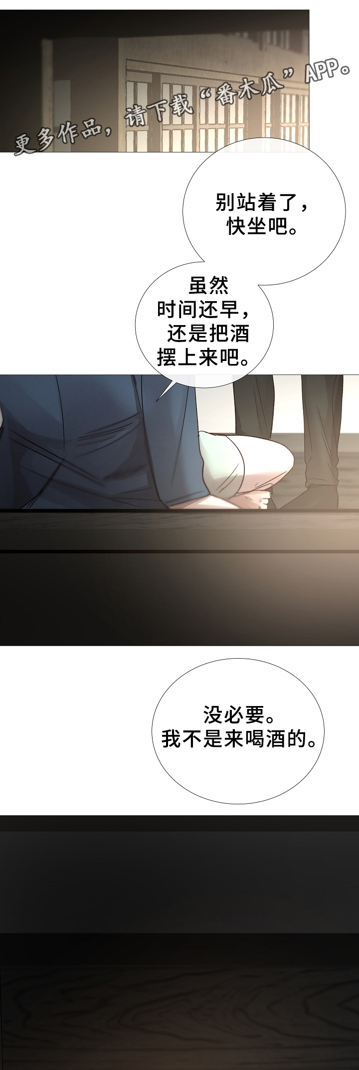 《冰凉的居所》漫画最新章节第76章：帮你回家免费下拉式在线观看章节第【2】张图片