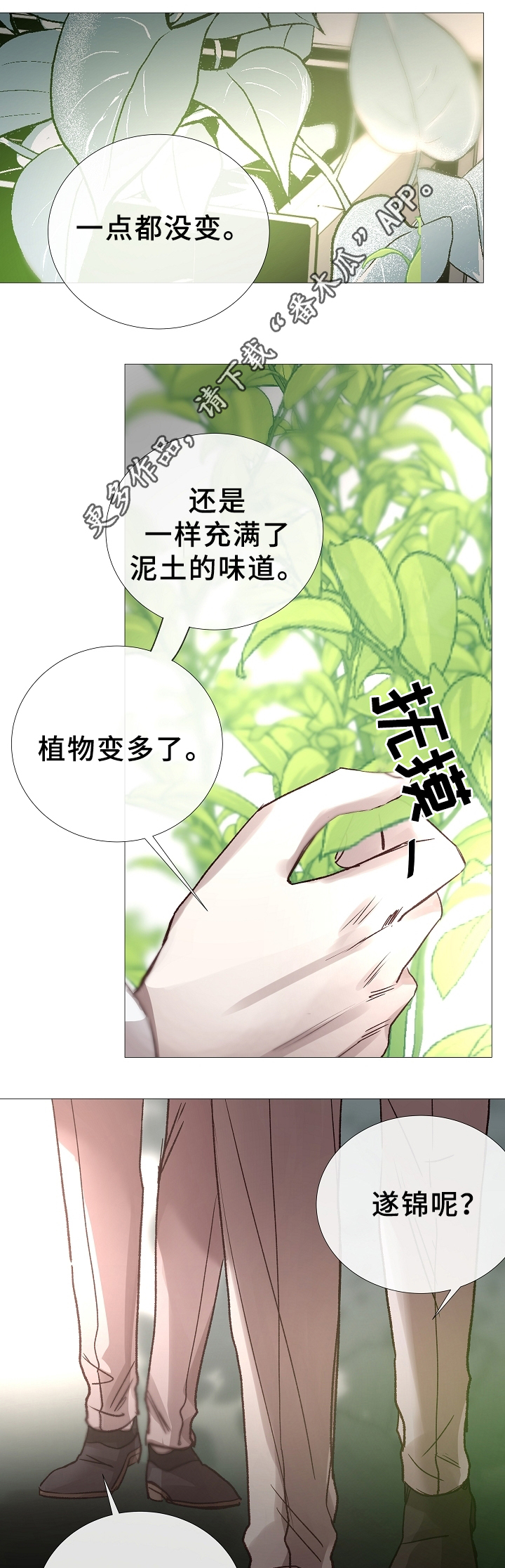 《冰凉的居所》漫画最新章节第76章：帮你回家免费下拉式在线观看章节第【14】张图片