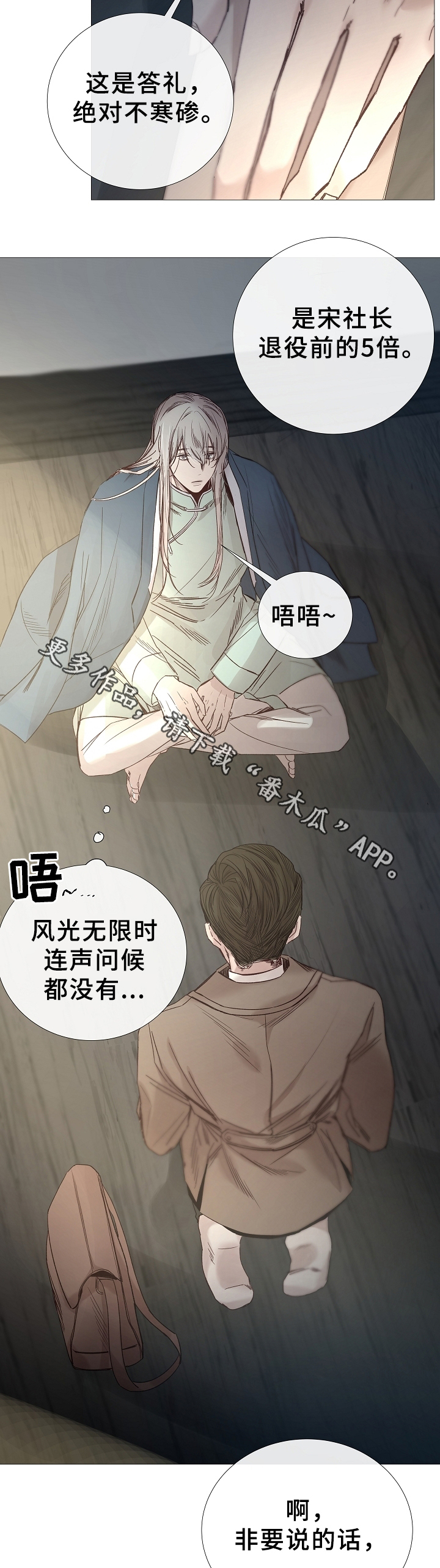 《冰凉的居所》漫画最新章节第76章：帮你回家免费下拉式在线观看章节第【8】张图片