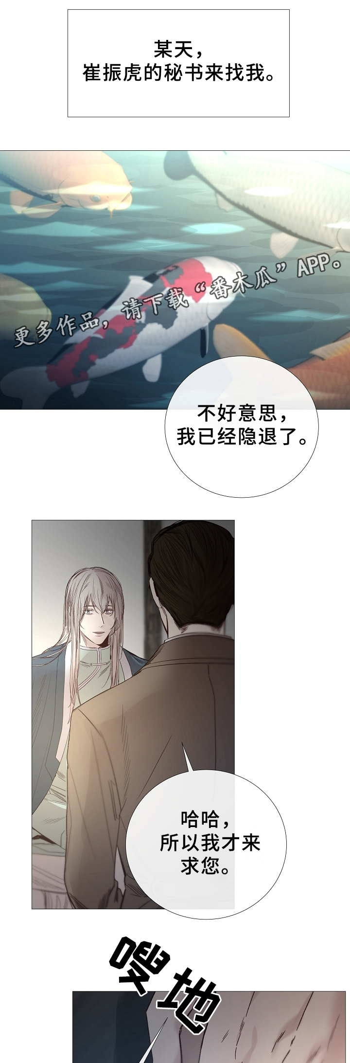 《冰凉的居所》漫画最新章节第76章：帮你回家免费下拉式在线观看章节第【9】张图片