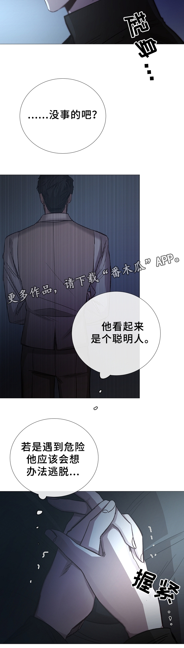 《冰凉的居所》漫画最新章节第77章：噩梦免费下拉式在线观看章节第【7】张图片