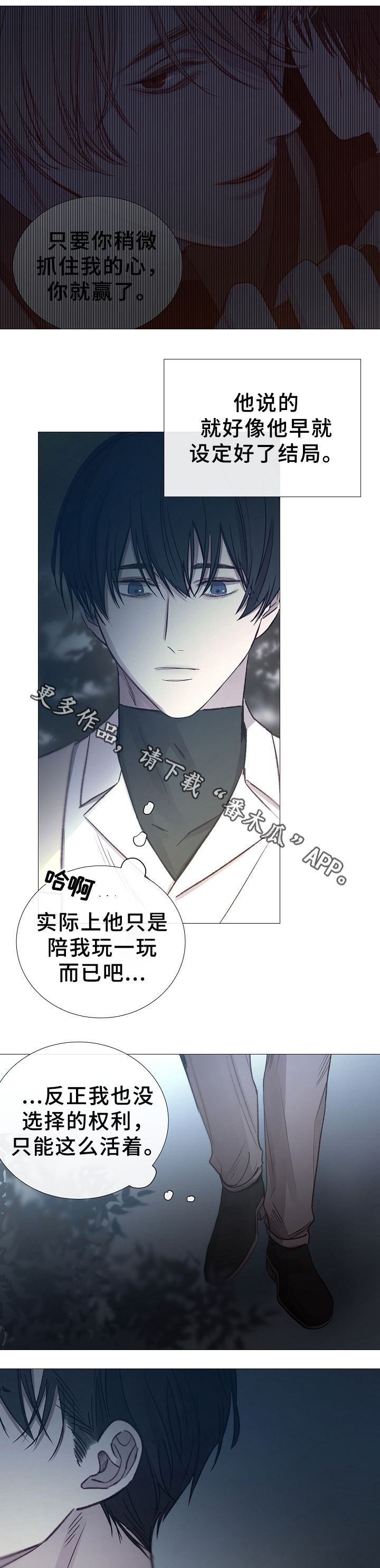 《冰凉的居所》漫画最新章节第77章：噩梦免费下拉式在线观看章节第【3】张图片