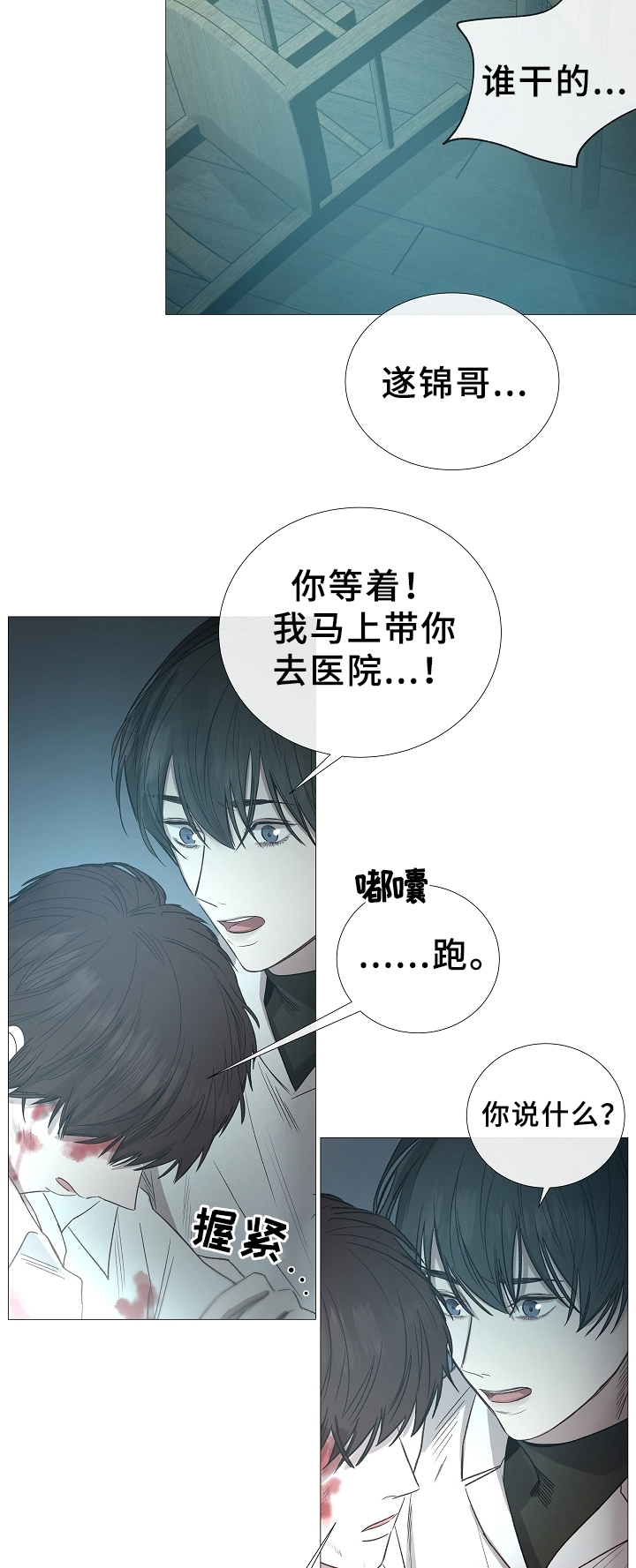 《冰凉的居所》漫画最新章节第77章：噩梦免费下拉式在线观看章节第【13】张图片