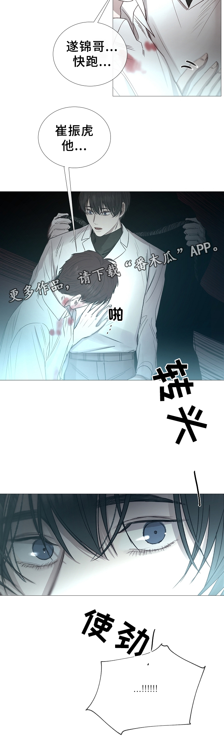 《冰凉的居所》漫画最新章节第77章：噩梦免费下拉式在线观看章节第【12】张图片