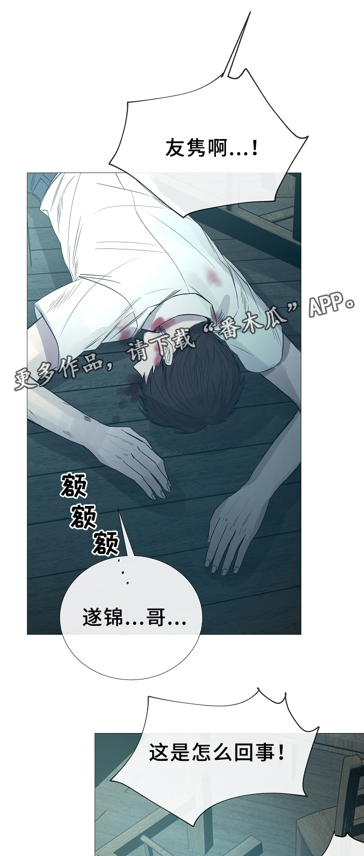 《冰凉的居所》漫画最新章节第77章：噩梦免费下拉式在线观看章节第【14】张图片