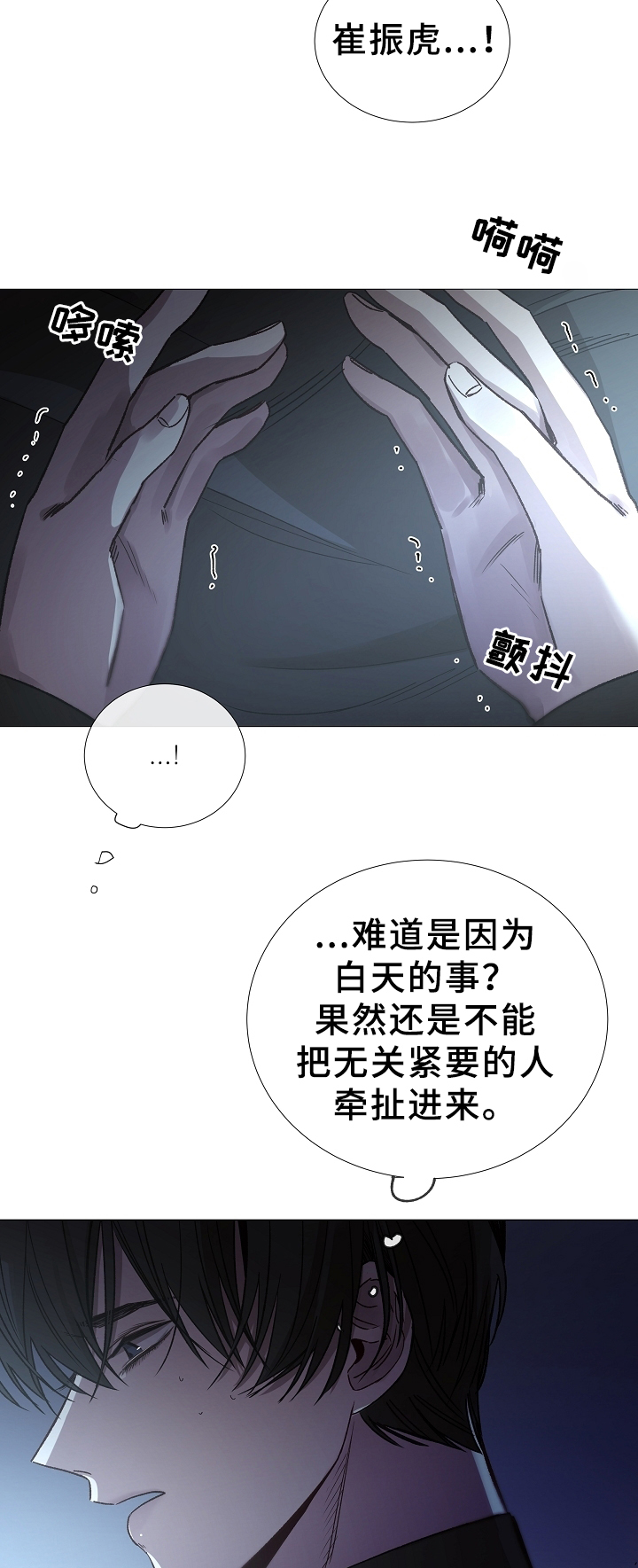 《冰凉的居所》漫画最新章节第77章：噩梦免费下拉式在线观看章节第【8】张图片