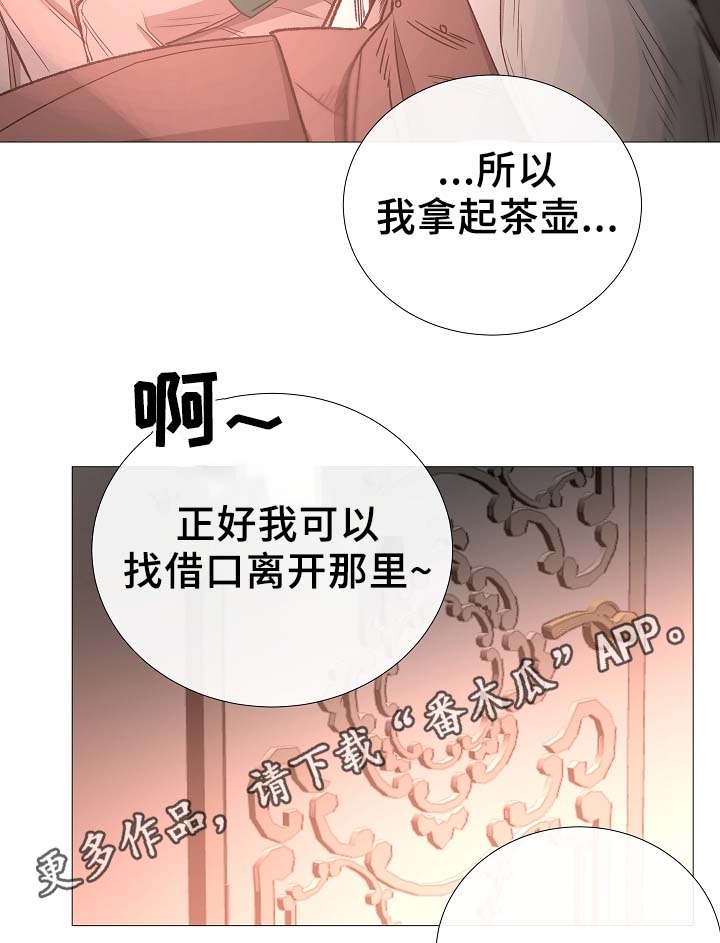 《冰凉的居所》漫画最新章节第81章：气氛正好免费下拉式在线观看章节第【14】张图片