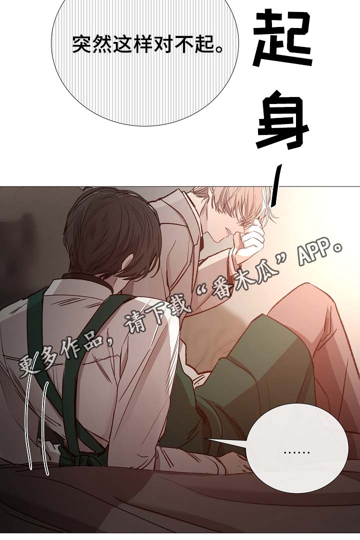 《冰凉的居所》漫画最新章节第81章：气氛正好免费下拉式在线观看章节第【27】张图片