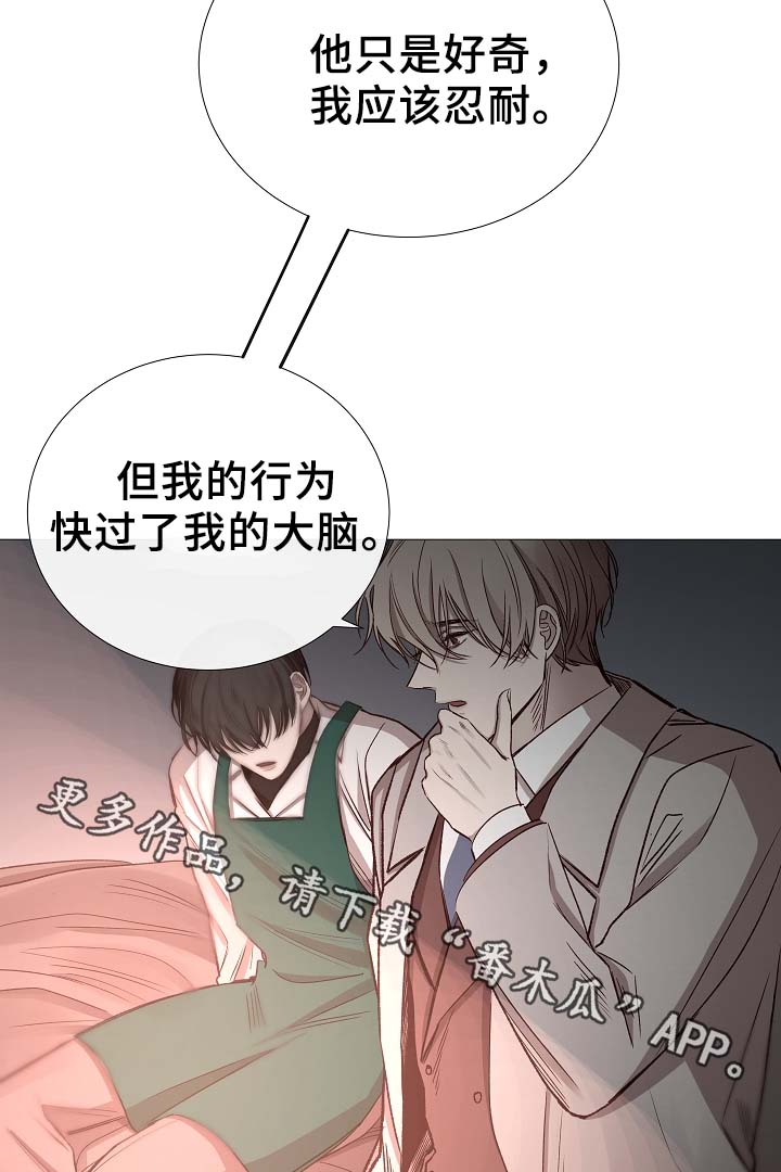 《冰凉的居所》漫画最新章节第81章：气氛正好免费下拉式在线观看章节第【15】张图片