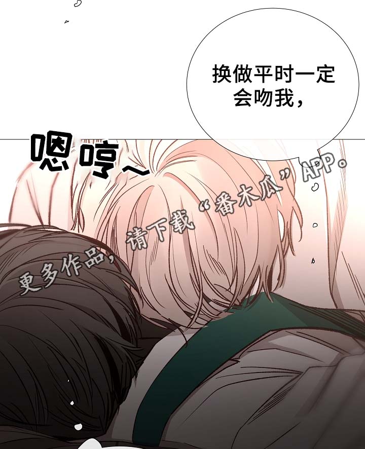 《冰凉的居所》漫画最新章节第81章：气氛正好免费下拉式在线观看章节第【33】张图片