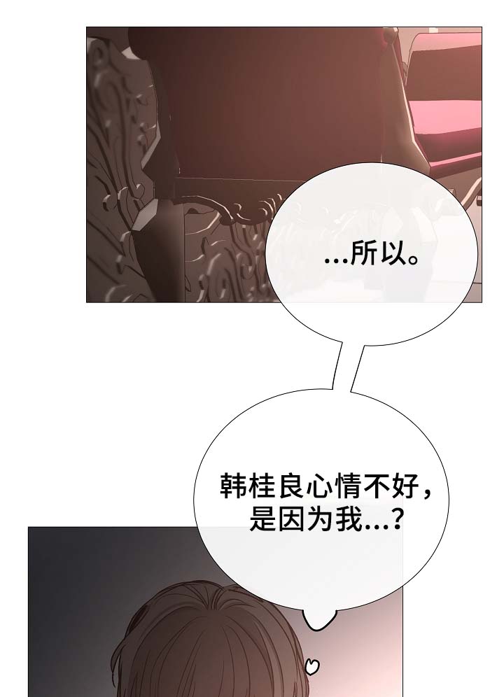 《冰凉的居所》漫画最新章节第81章：气氛正好免费下拉式在线观看章节第【17】张图片