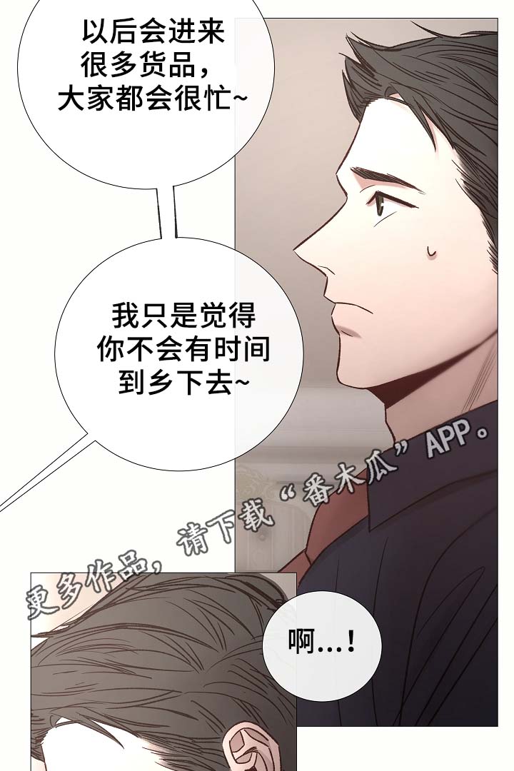 《冰凉的居所》漫画最新章节第83章：给你加分免费下拉式在线观看章节第【24】张图片