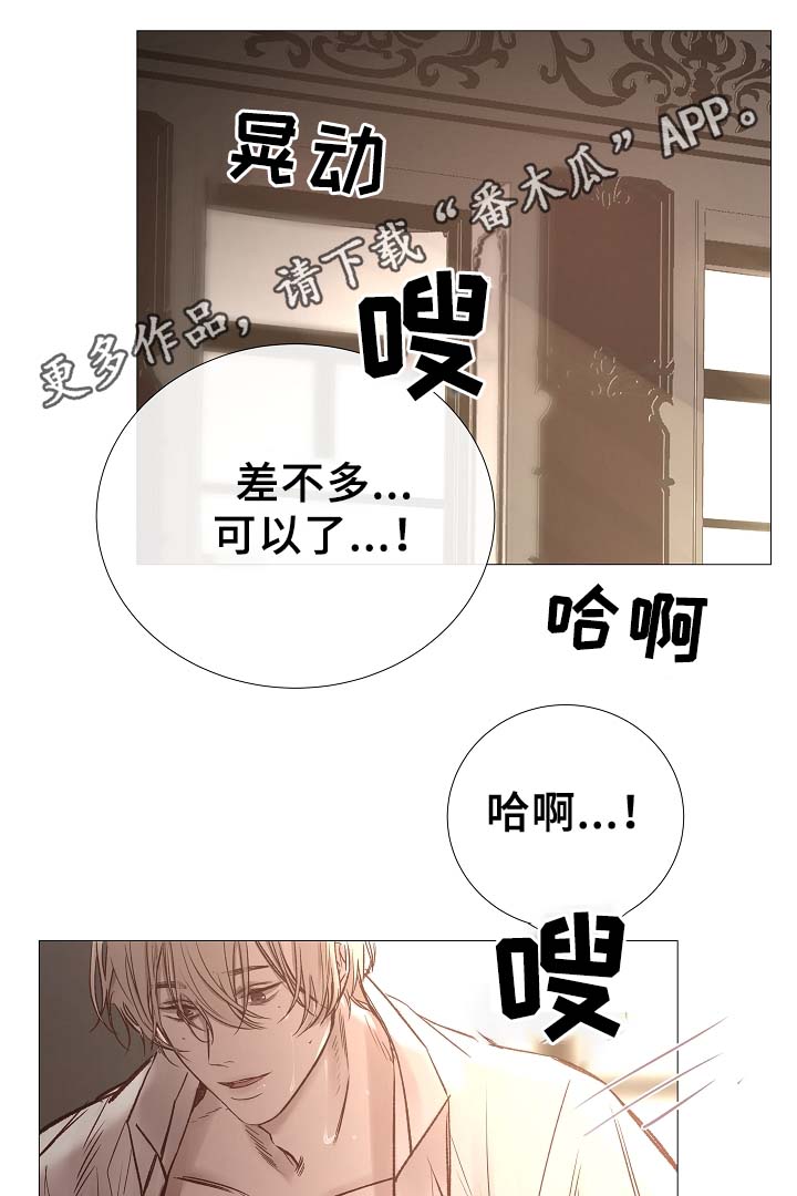 《冰凉的居所》漫画最新章节第83章：给你加分免费下拉式在线观看章节第【14】张图片