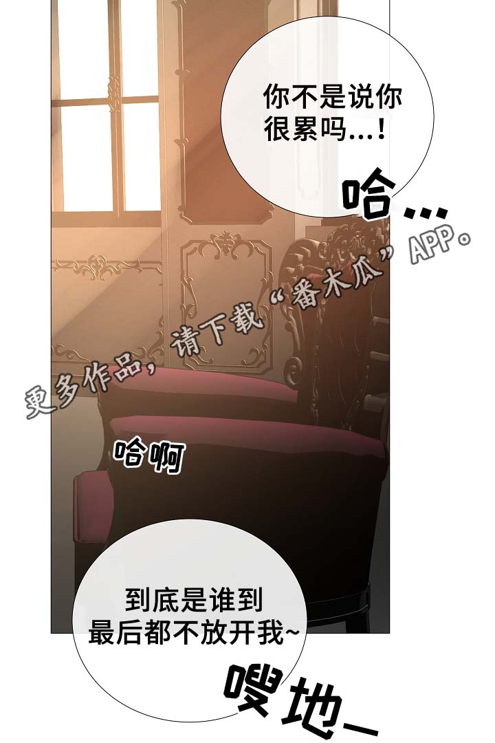 《冰凉的居所》漫画最新章节第83章：给你加分免费下拉式在线观看章节第【10】张图片