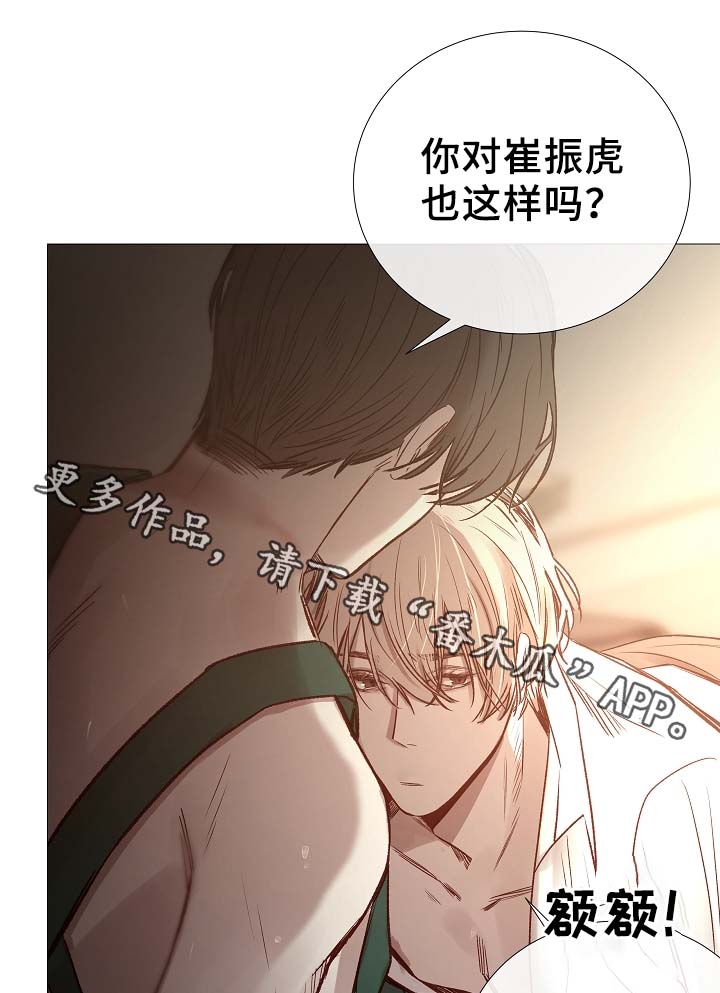 《冰凉的居所》漫画最新章节第84章：再摸一次头免费下拉式在线观看章节第【21】张图片