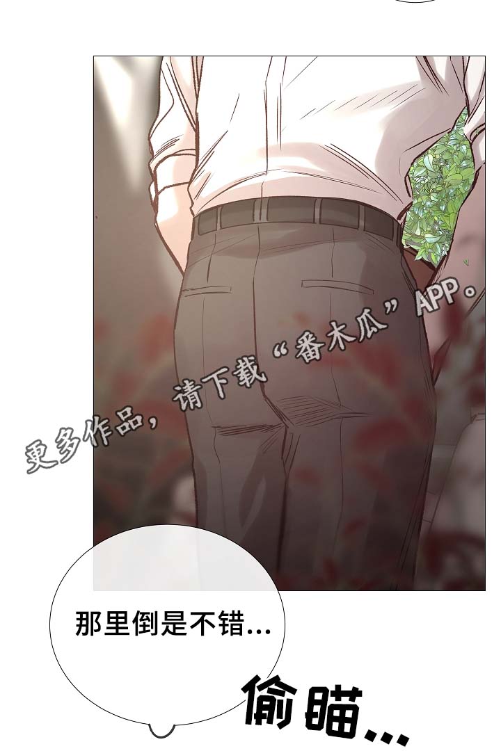 《冰凉的居所》漫画最新章节第85章：无趣的青年免费下拉式在线观看章节第【2】张图片