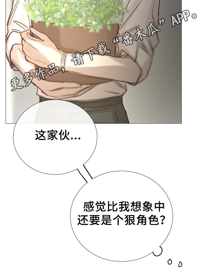 《冰凉的居所》漫画最新章节第85章：无趣的青年免费下拉式在线观看章节第【7】张图片