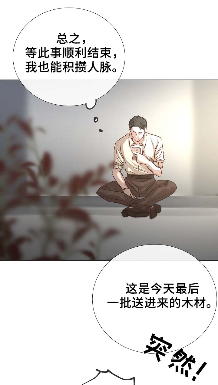 《冰凉的居所》漫画最新章节第85章：无趣的青年免费下拉式在线观看章节第【10】张图片