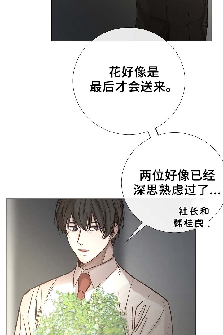 《冰凉的居所》漫画最新章节第85章：无趣的青年免费下拉式在线观看章节第【8】张图片