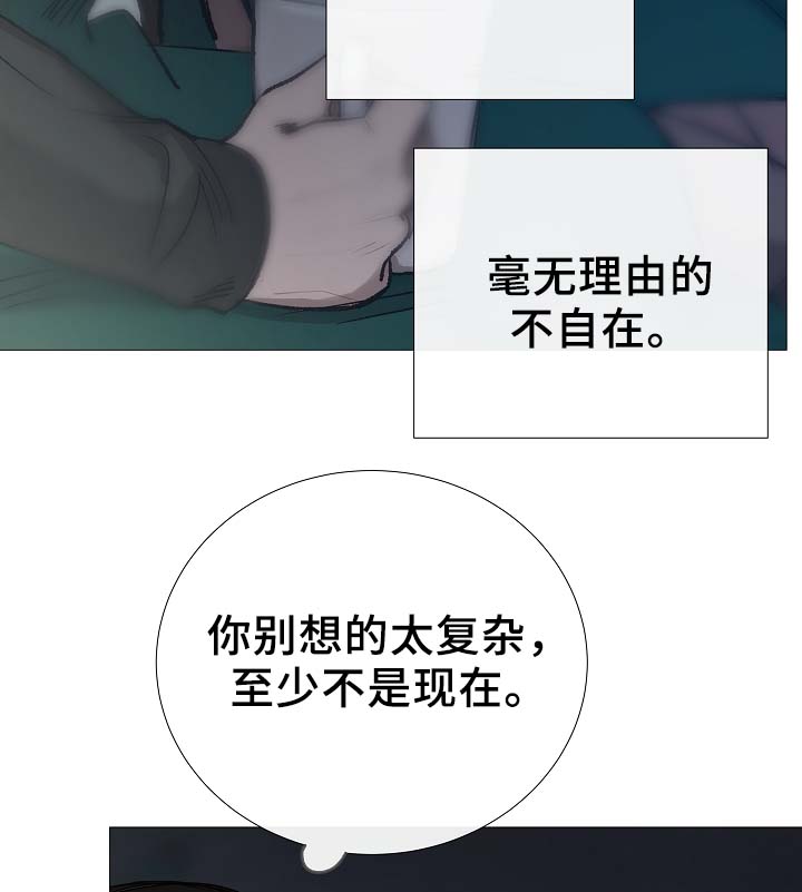 《冰凉的居所》漫画最新章节第91章：十分坦荡荡免费下拉式在线观看章节第【36】张图片