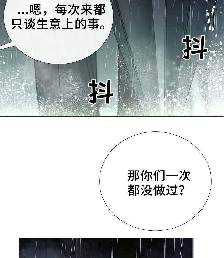 《冰凉的居所》漫画最新章节第91章：十分坦荡荡免费下拉式在线观看章节第【11】张图片