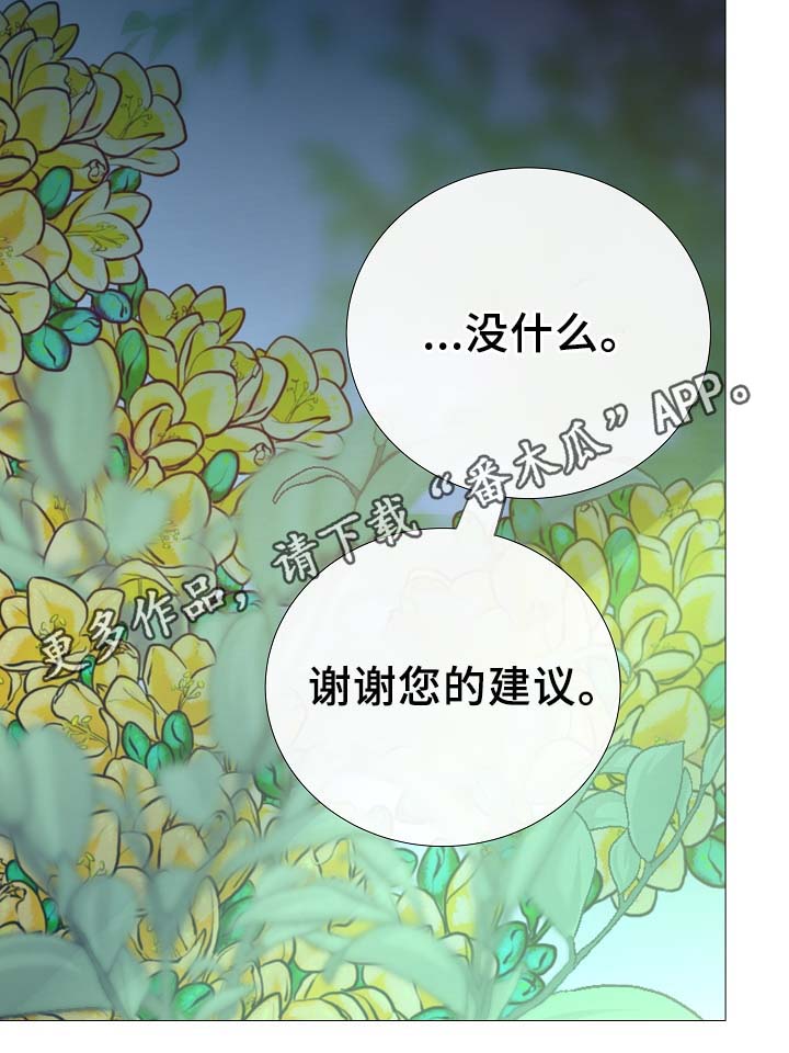 《冰凉的居所》漫画最新章节第91章：十分坦荡荡免费下拉式在线观看章节第【30】张图片