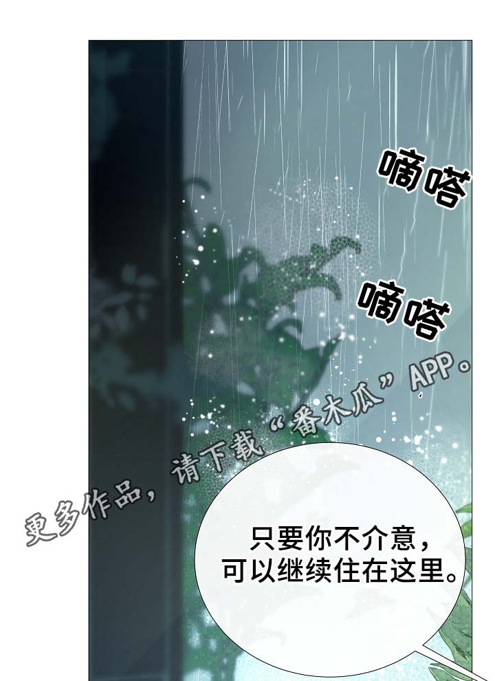 《冰凉的居所》漫画最新章节第91章：十分坦荡荡免费下拉式在线观看章节第【39】张图片