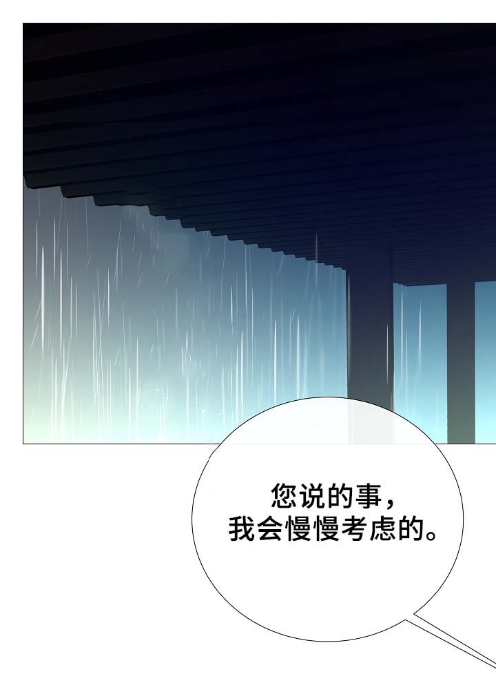 《冰凉的居所》漫画最新章节第91章：十分坦荡荡免费下拉式在线观看章节第【29】张图片