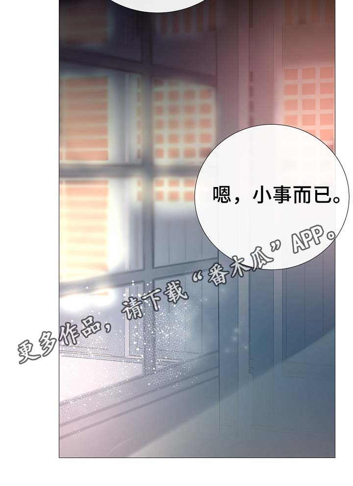 《冰凉的居所》漫画最新章节第91章：十分坦荡荡免费下拉式在线观看章节第【5】张图片