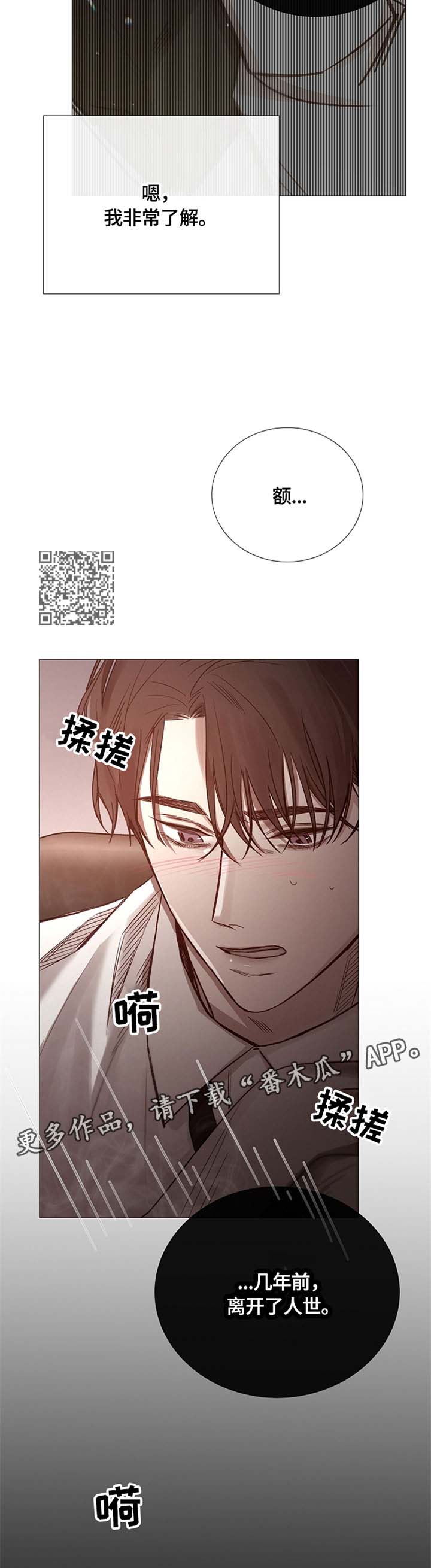 《冰凉的居所》漫画最新章节第93章：迷恋免费下拉式在线观看章节第【7】张图片