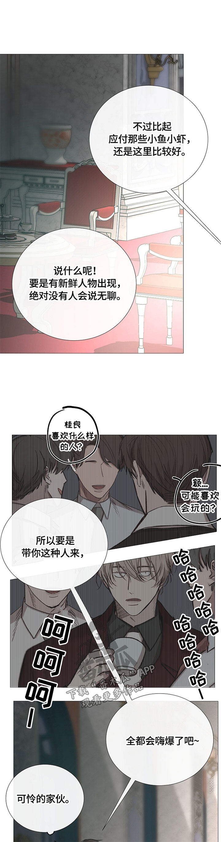 《冰凉的居所》漫画最新章节第94章：谈话免费下拉式在线观看章节第【7】张图片