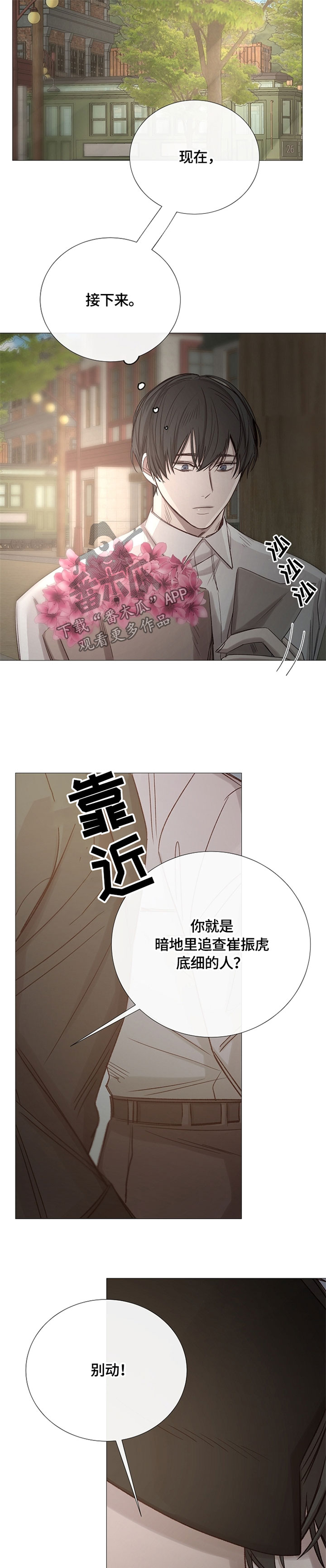 《冰凉的居所》漫画最新章节第94章：谈话免费下拉式在线观看章节第【2】张图片