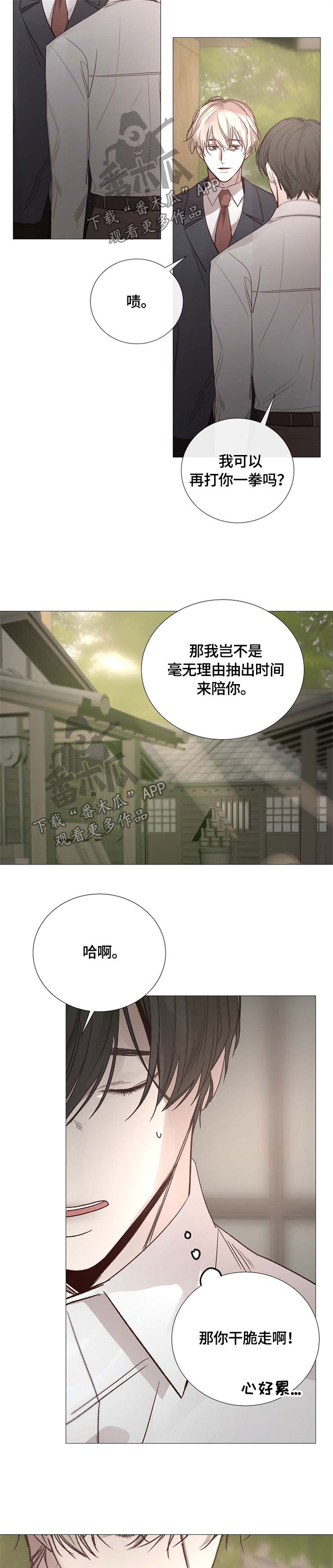 《冰凉的居所》漫画最新章节第100章：听话免费下拉式在线观看章节第【2】张图片