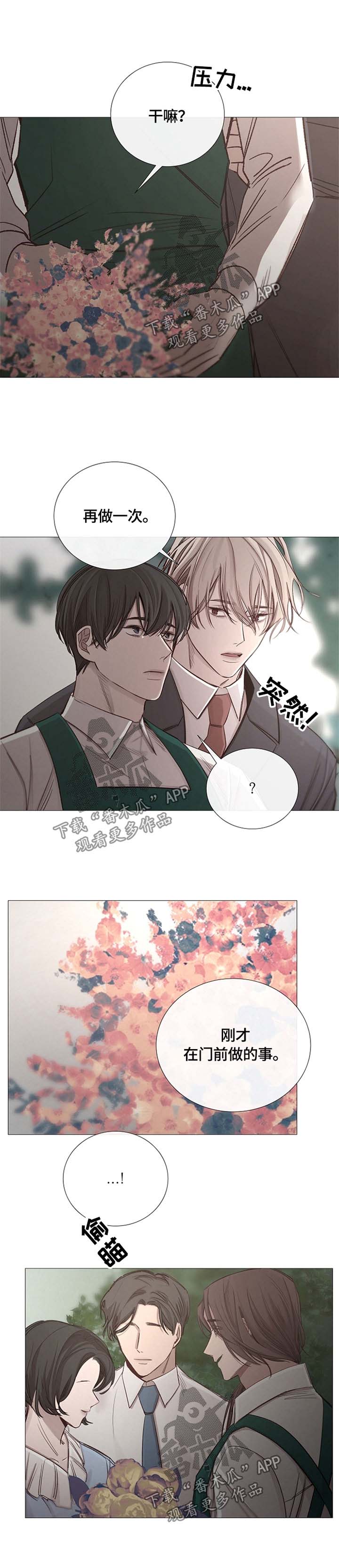 《冰凉的居所》漫画最新章节第101章：不安免费下拉式在线观看章节第【4】张图片