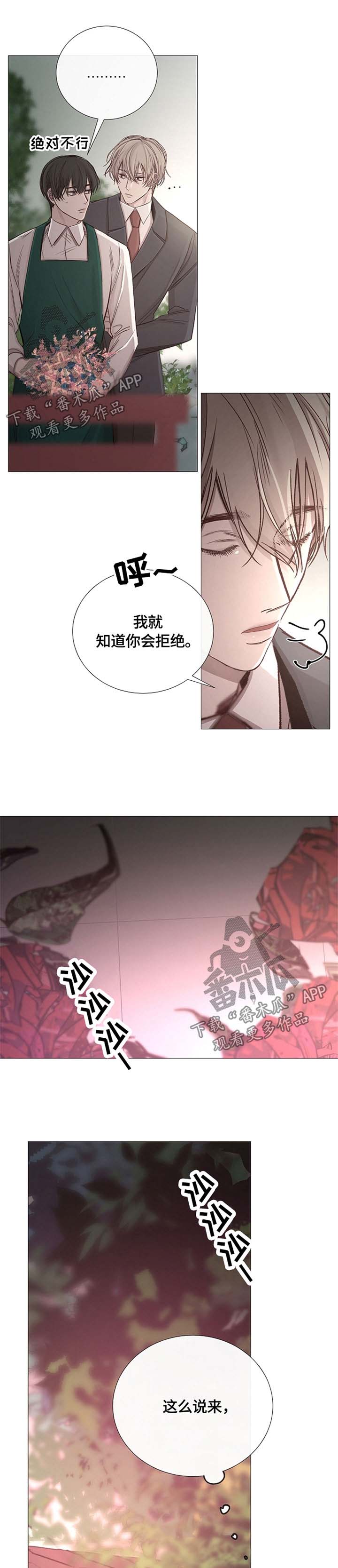 《冰凉的居所》漫画最新章节第101章：不安免费下拉式在线观看章节第【3】张图片