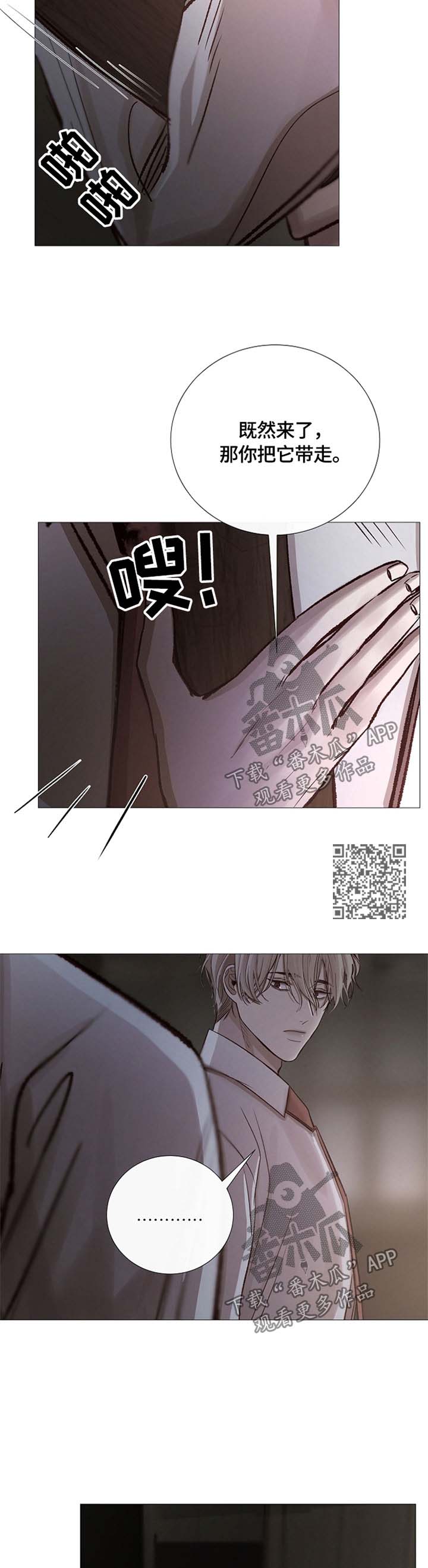 《冰凉的居所》漫画最新章节第102章：好好听话免费下拉式在线观看章节第【6】张图片