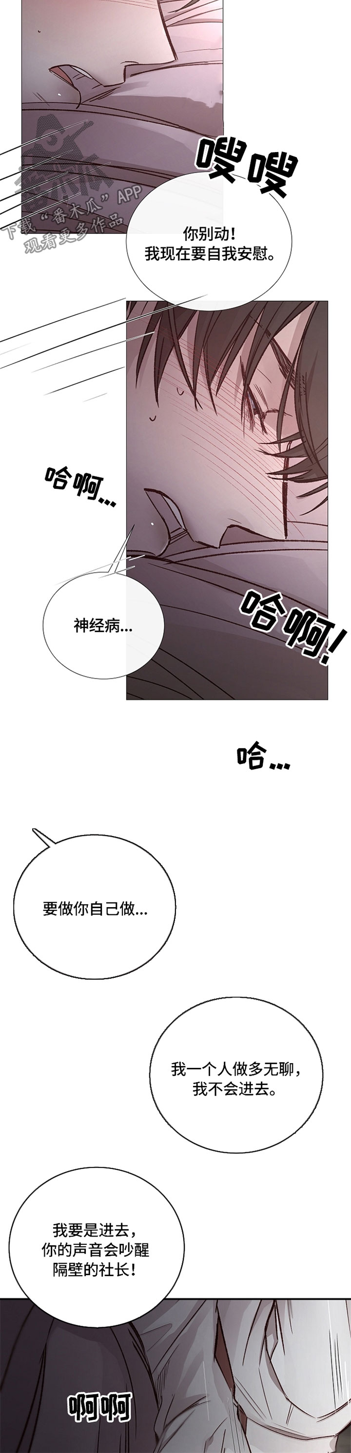 《冰凉的居所》漫画最新章节第102章：好好听话免费下拉式在线观看章节第【2】张图片