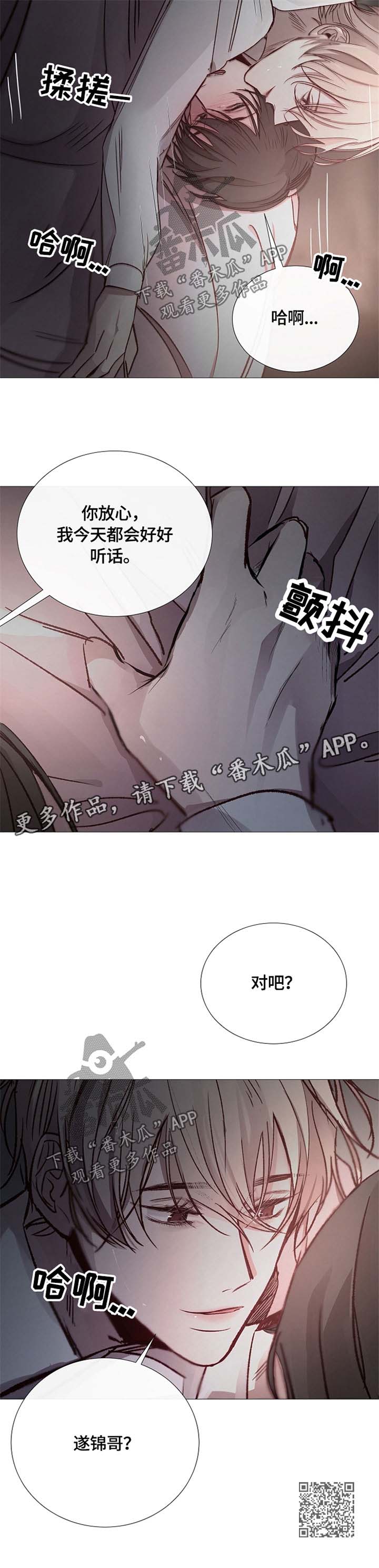 《冰凉的居所》漫画最新章节第102章：好好听话免费下拉式在线观看章节第【1】张图片