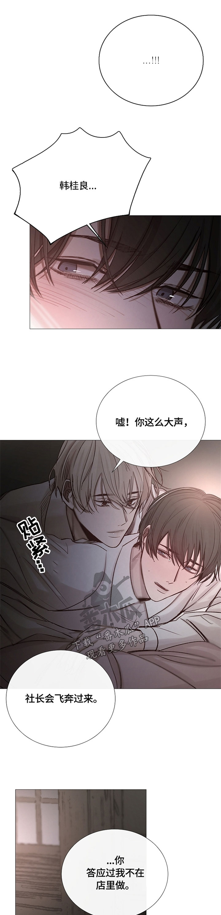 《冰凉的居所》漫画最新章节第102章：好好听话免费下拉式在线观看章节第【4】张图片