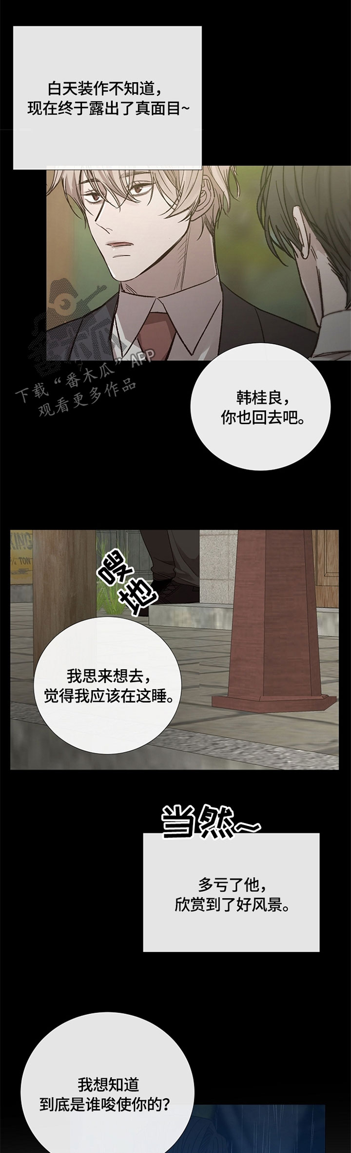 《冰凉的居所》漫画最新章节第104章：人设免费下拉式在线观看章节第【3】张图片