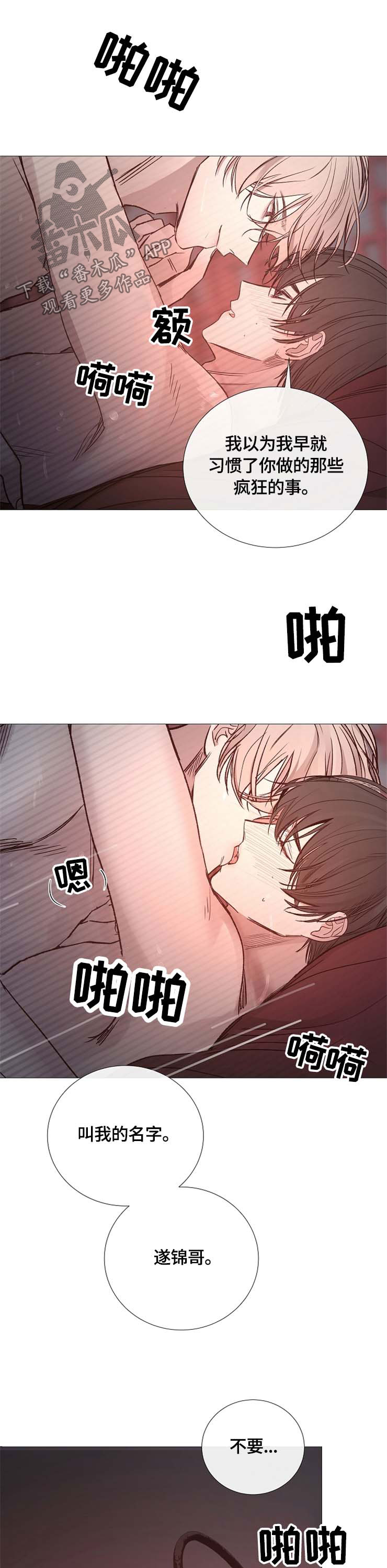 《冰凉的居所》漫画最新章节第111章：叫我的名字免费下拉式在线观看章节第【3】张图片