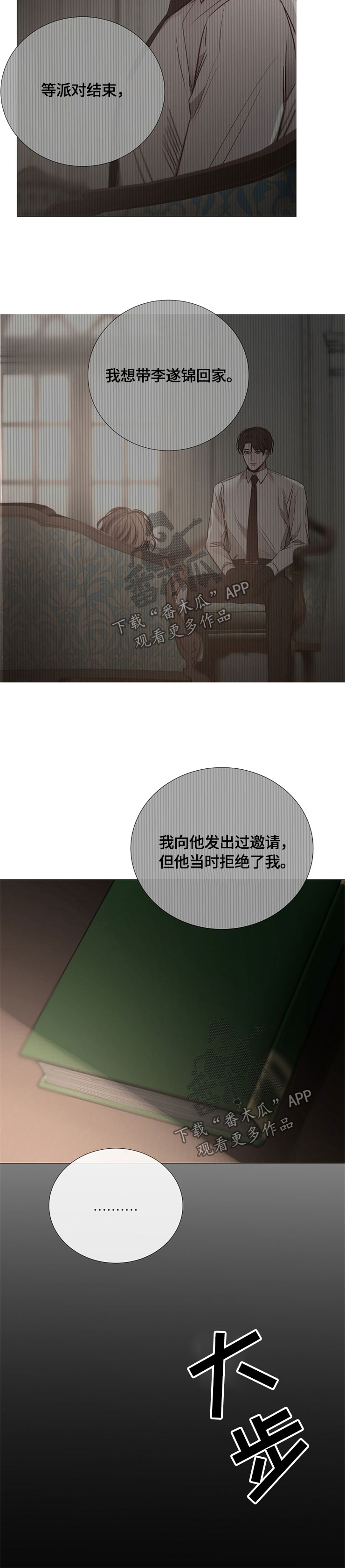 《冰凉的居所》漫画最新章节第117章：恶心的家伙免费下拉式在线观看章节第【7】张图片