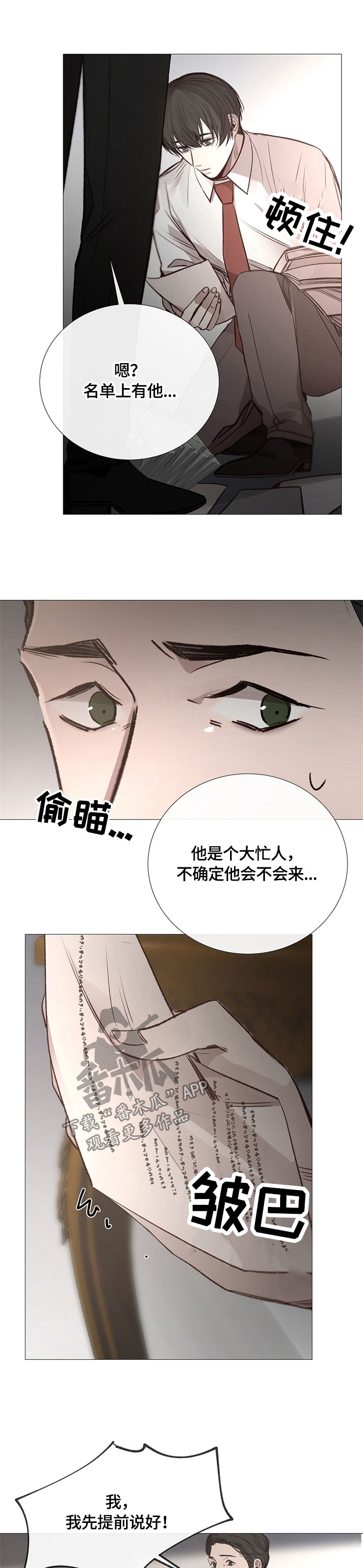 《冰凉的居所》漫画最新章节第117章：恶心的家伙免费下拉式在线观看章节第【14】张图片