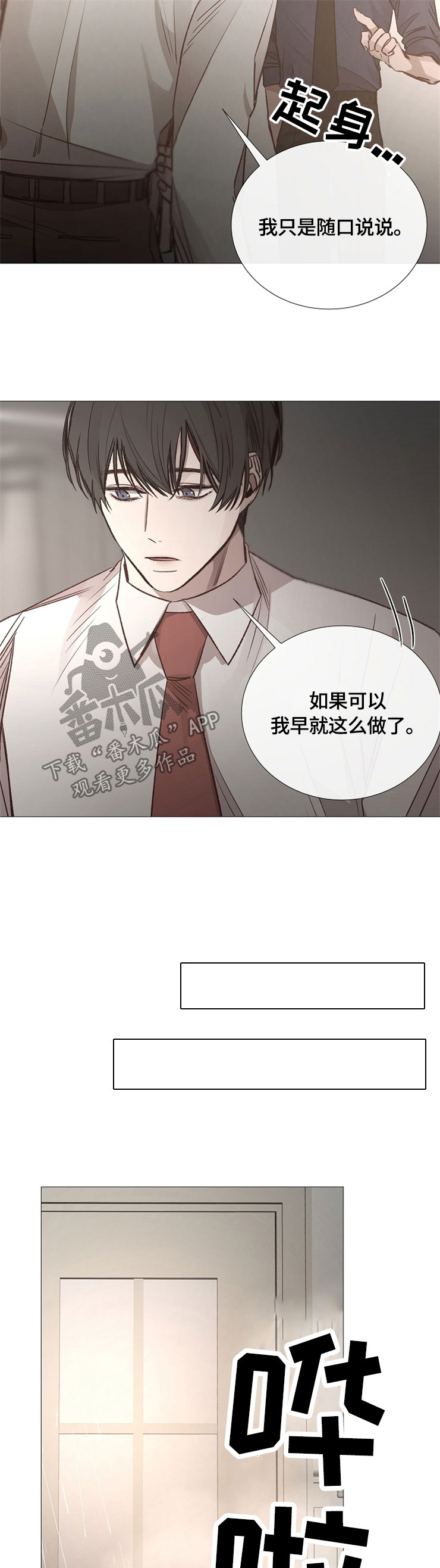 《冰凉的居所》漫画最新章节第117章：恶心的家伙免费下拉式在线观看章节第【12】张图片