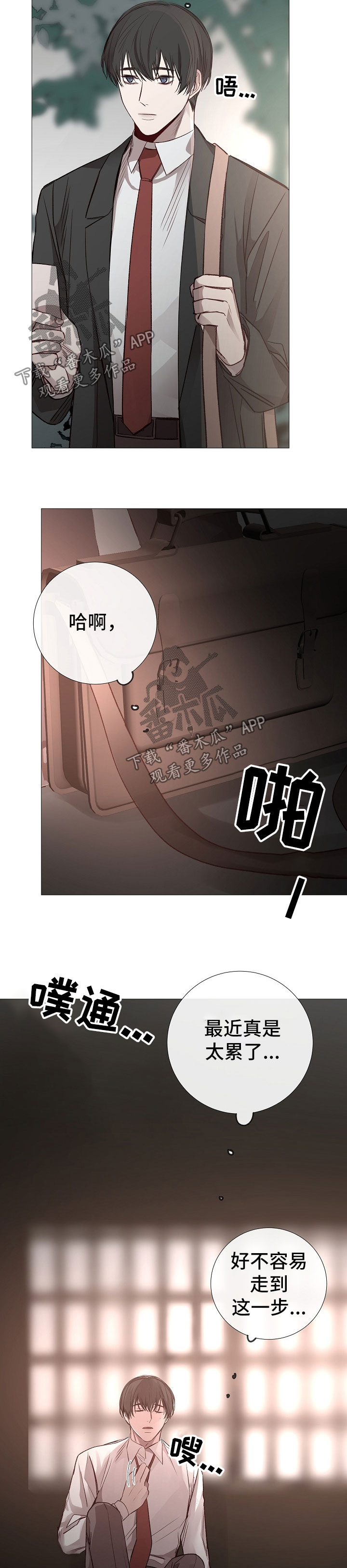 《冰凉的居所》漫画最新章节第120章：想你了免费下拉式在线观看章节第【4】张图片