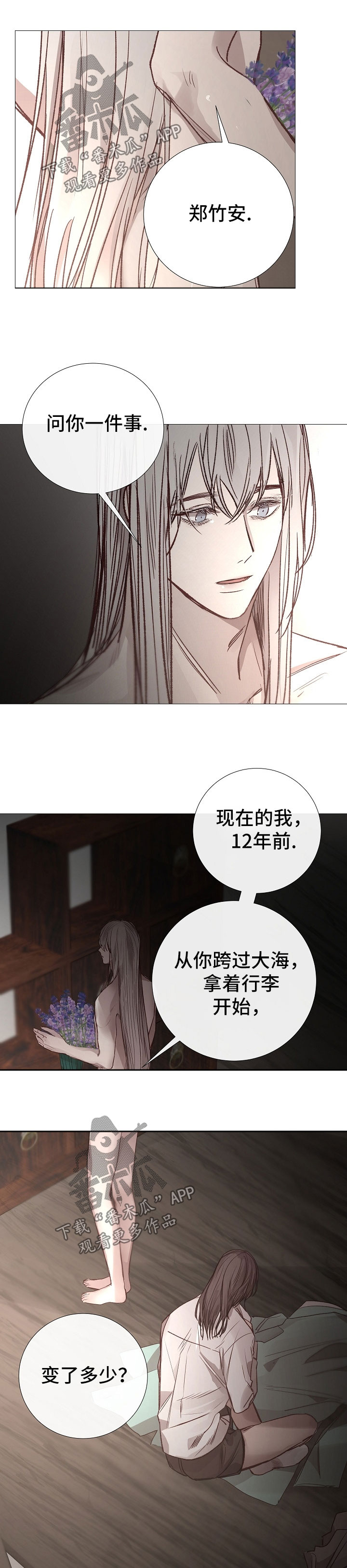 《冰凉的居所》漫画最新章节第120章：想你了免费下拉式在线观看章节第【7】张图片