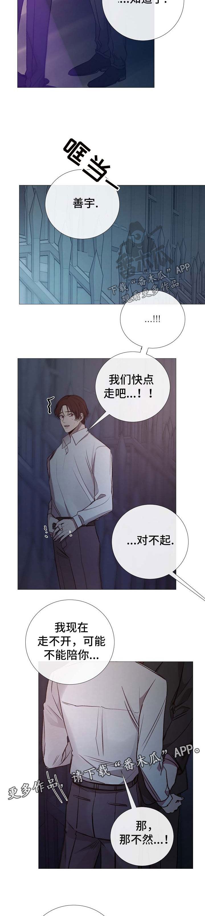 《冰凉的居所》漫画最新章节第125章：别让我失望免费下拉式在线观看章节第【2】张图片